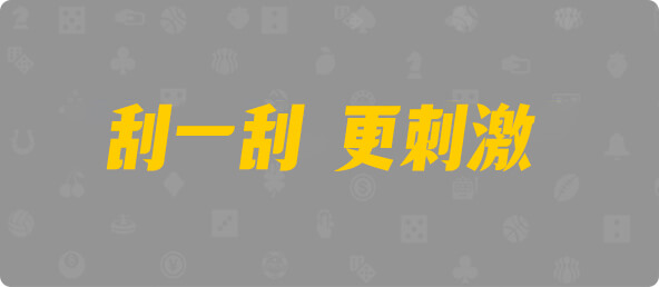 加拿大28,组合,查询,预测,幸运